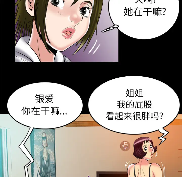 《妻子的情人》漫画 第58话