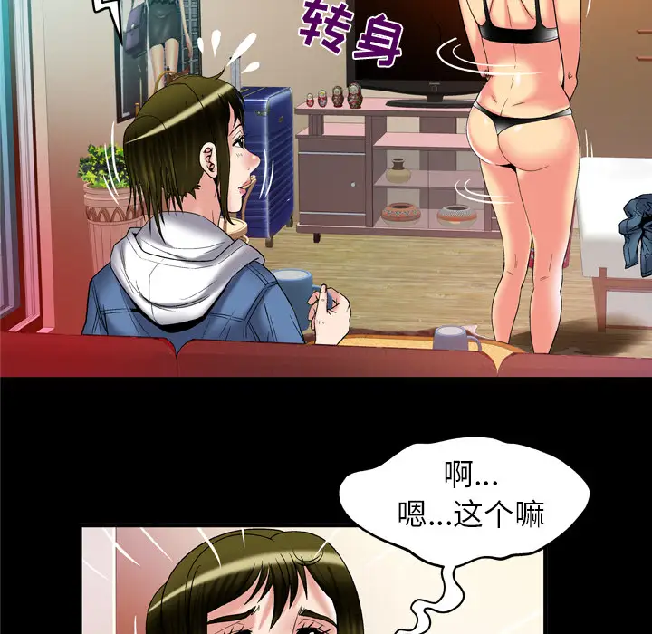 《妻子的情人》漫画 第58话