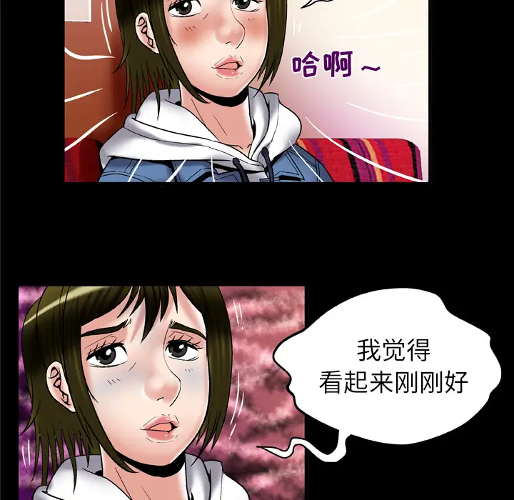 《妻子的情人》漫画 第58话