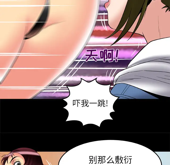 《妻子的情人》漫画 第58话