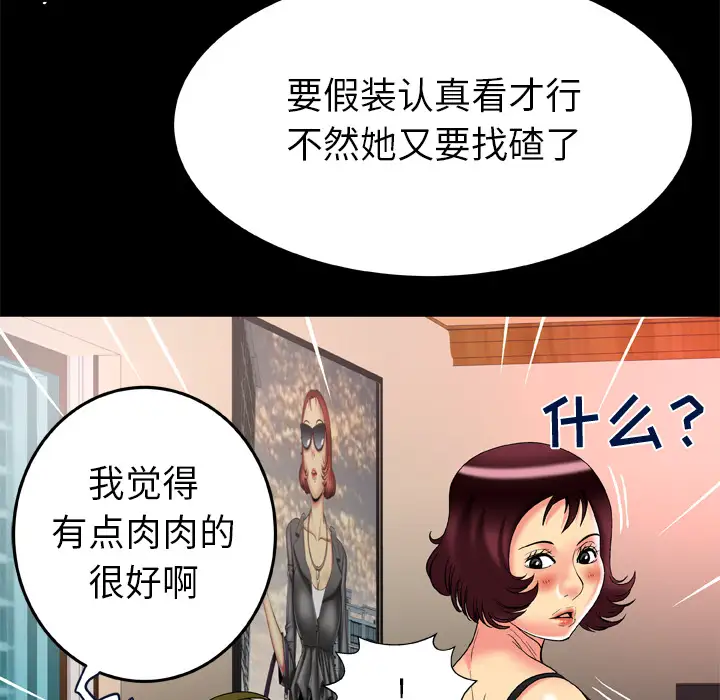 《妻子的情人》漫画 第58话