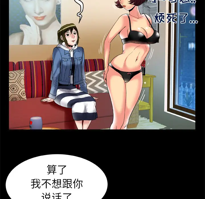 《妻子的情人》漫画 第58话