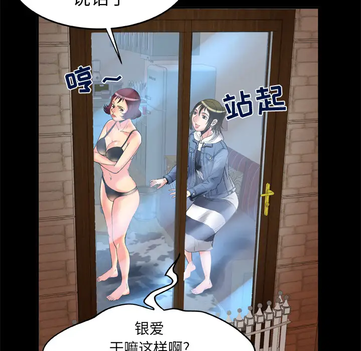《妻子的情人》漫画 第58话