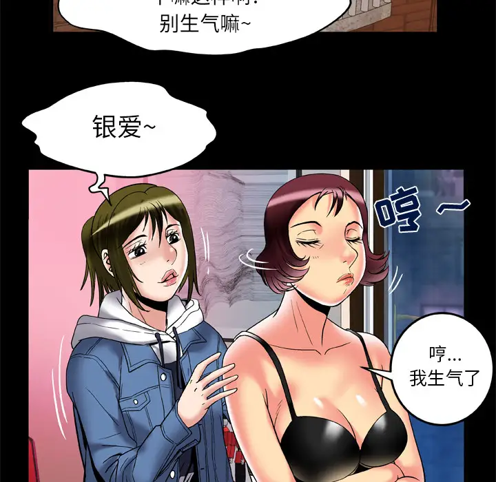 《妻子的情人》漫画 第58话