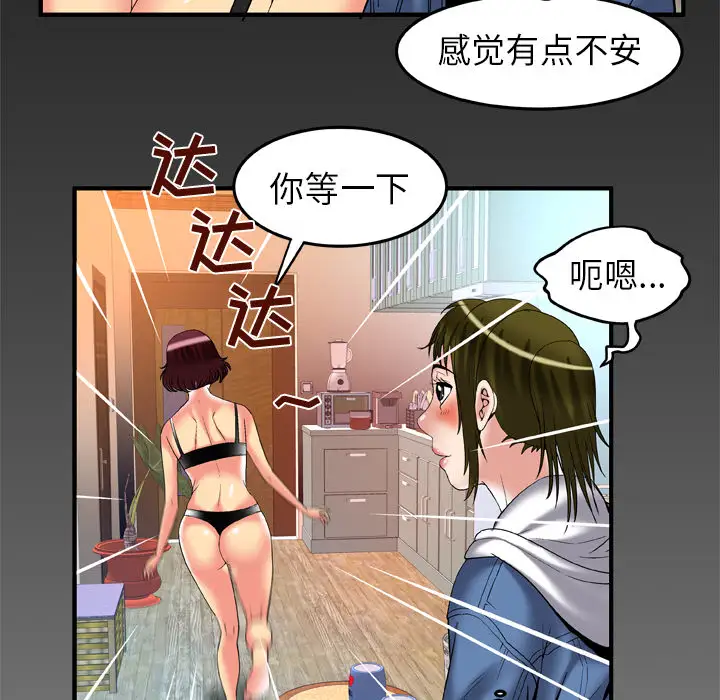 《妻子的情人》漫画 第58话