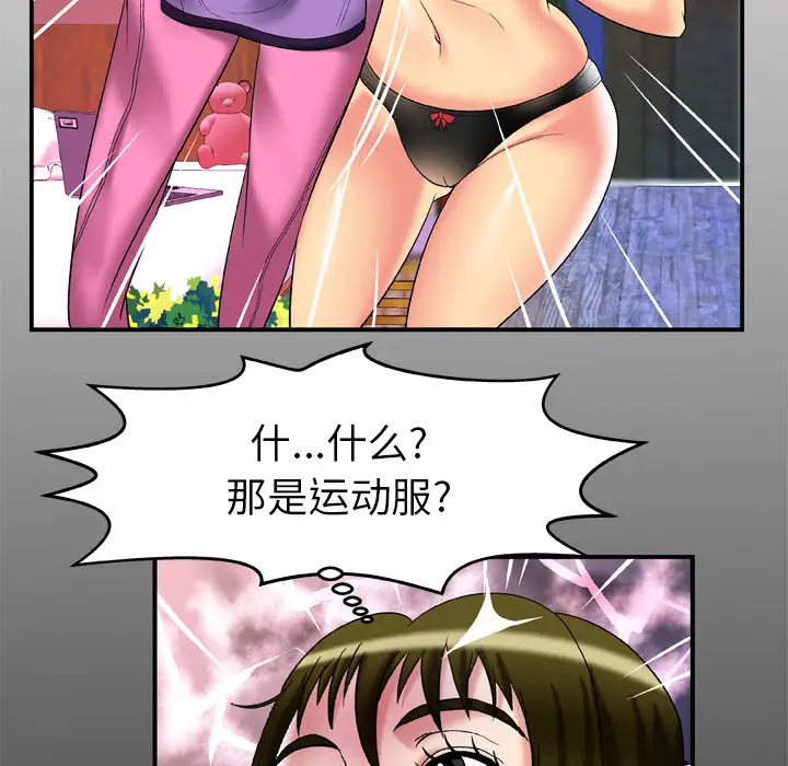 《妻子的情人》漫画 第59话