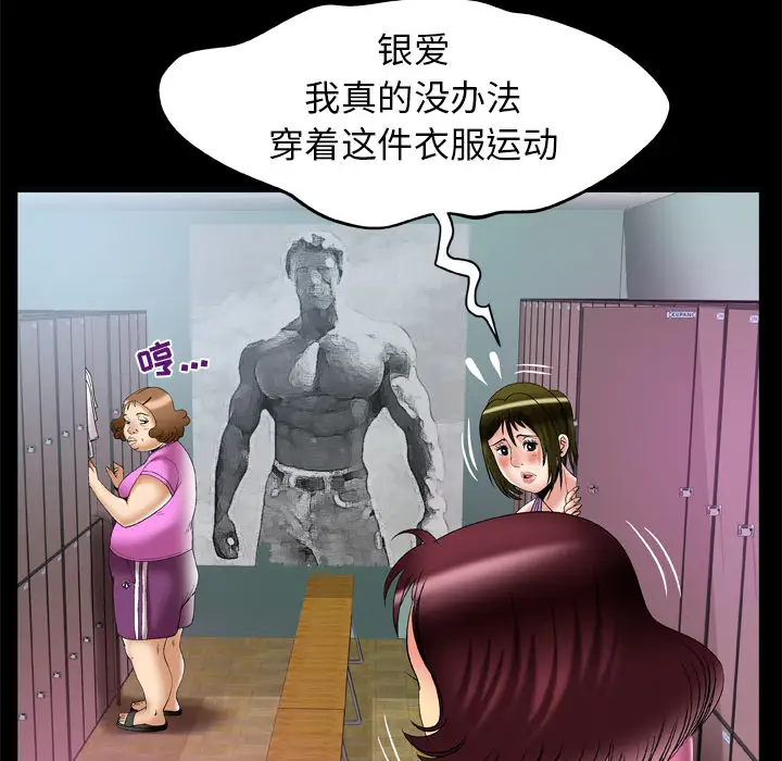 《妻子的情人》漫画 第59话