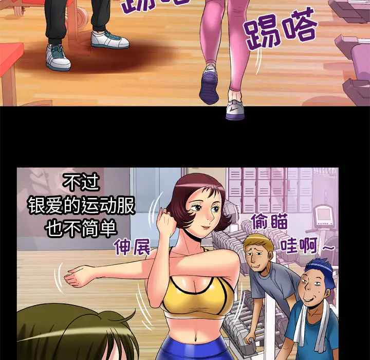 《妻子的情人》漫画 第59话