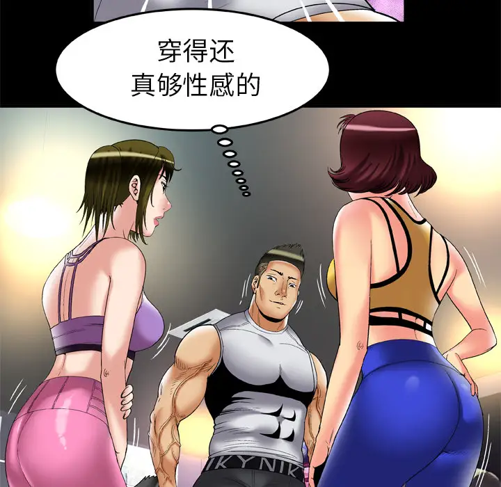 《妻子的情人》漫画 第59话