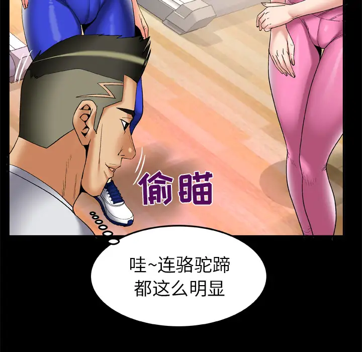 《妻子的情人》漫画 第59话