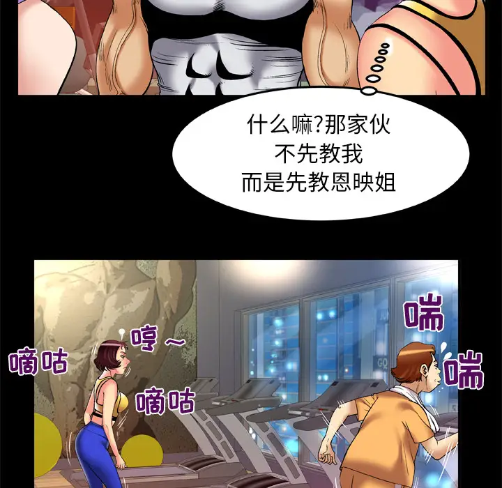《妻子的情人》漫画 第59话