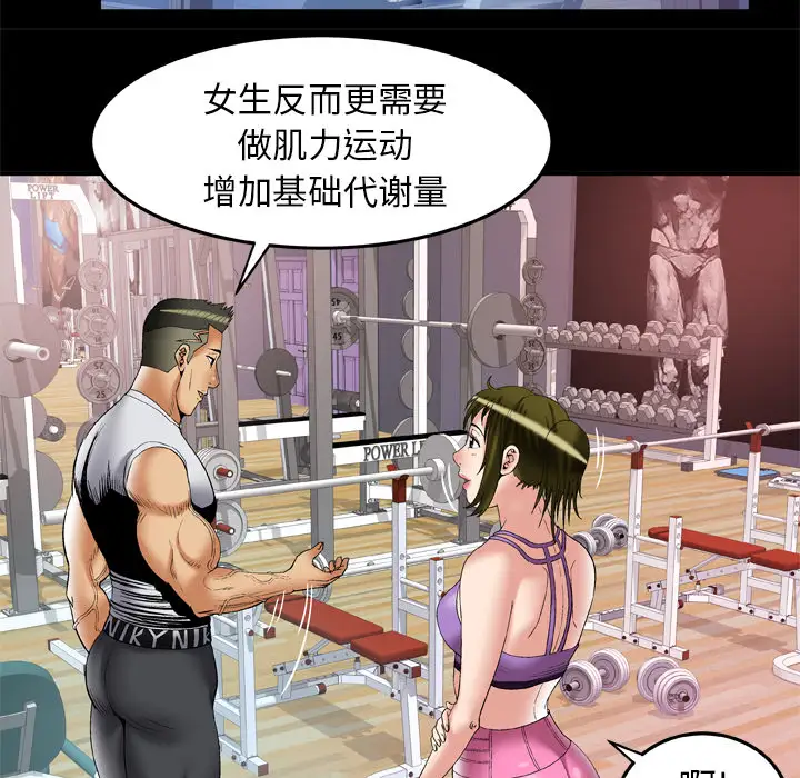 《妻子的情人》漫画 第59话