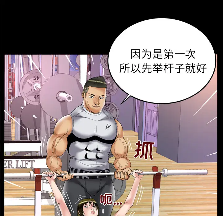 《妻子的情人》漫画 第59话