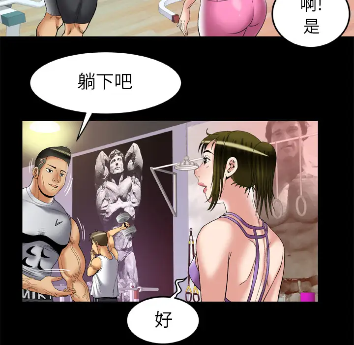 《妻子的情人》漫画 第59话
