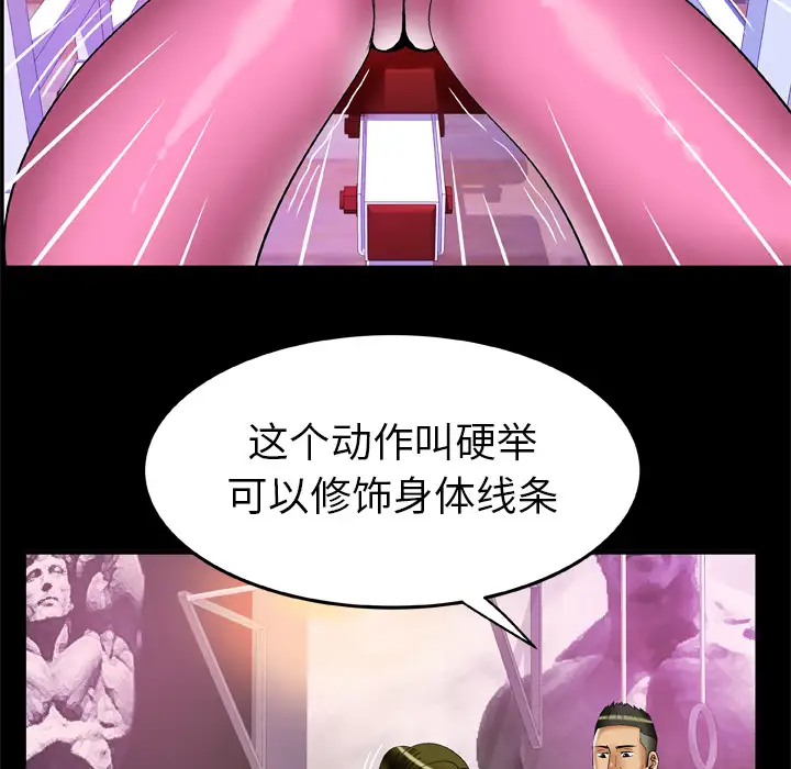 《妻子的情人》漫画 第59话