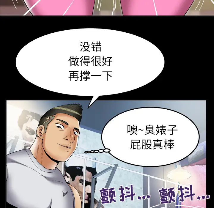 《妻子的情人》漫画 第59话