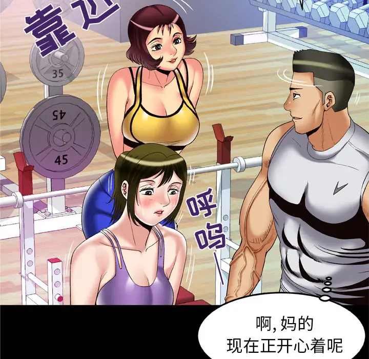 《妻子的情人》漫画 第59话
