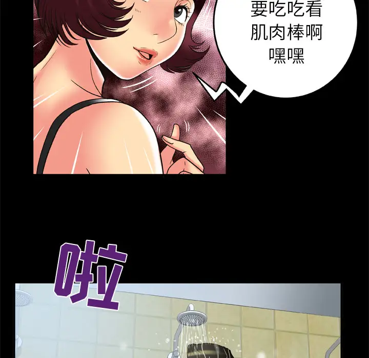 《妻子的情人》漫画 第59话