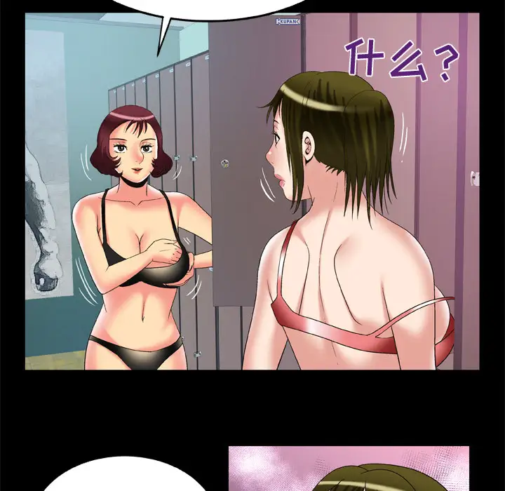 《妻子的情人》漫画 第59话