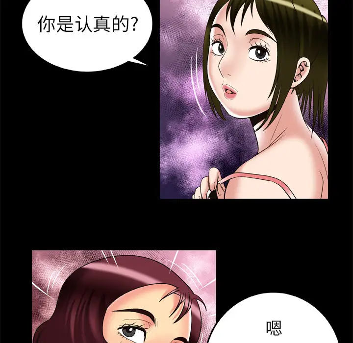 《妻子的情人》漫画 第59话