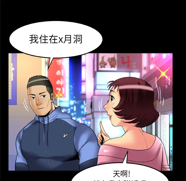 《妻子的情人》漫画 第59话