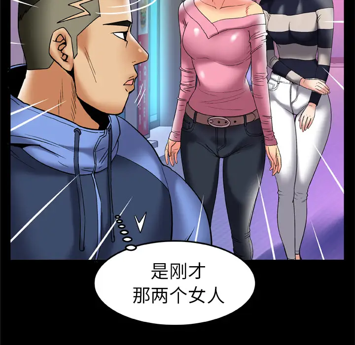 《妻子的情人》漫画 第59话