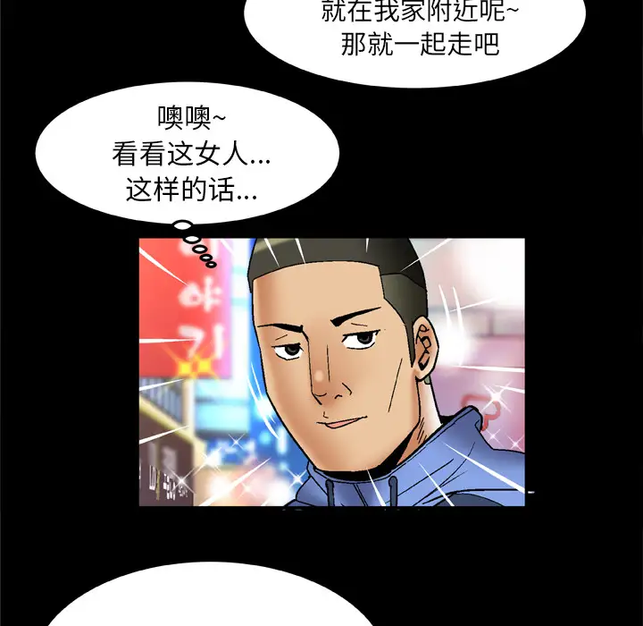 《妻子的情人》漫画 第59话