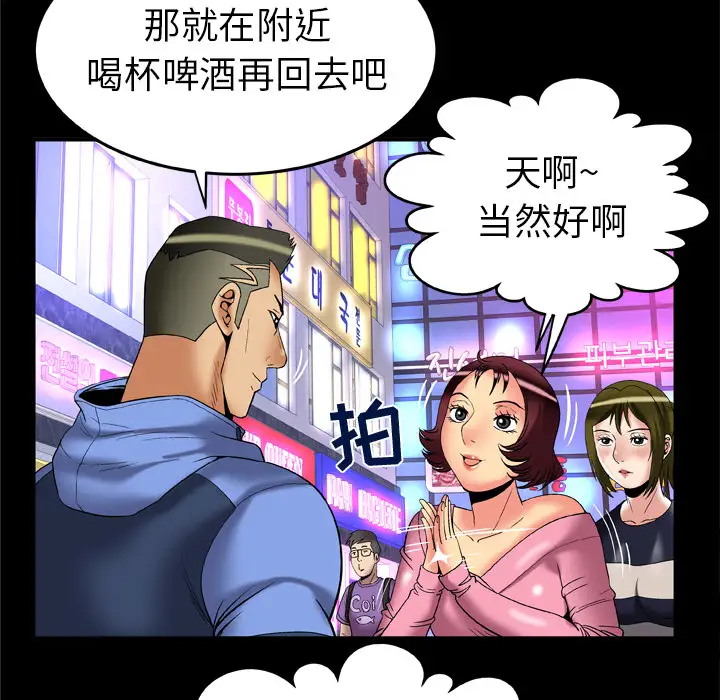 《妻子的情人》漫画 第59话