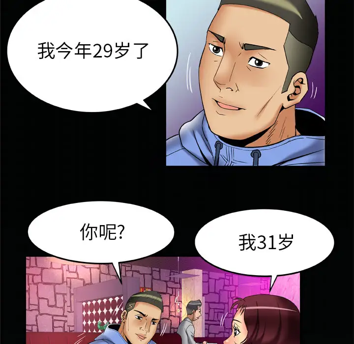 《妻子的情人》漫画 第59话