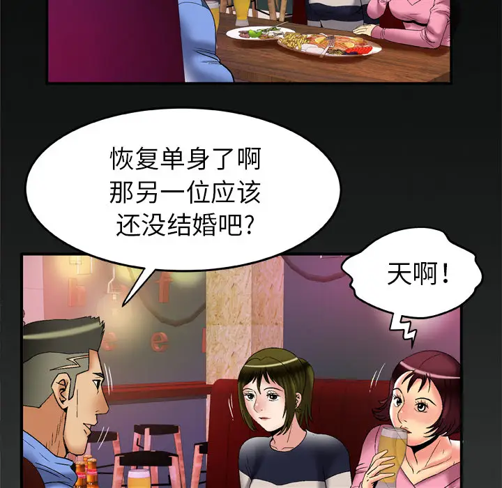 《妻子的情人》漫画 第59话