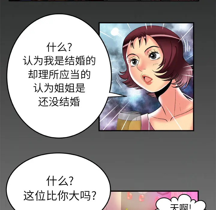 《妻子的情人》漫画 第59话