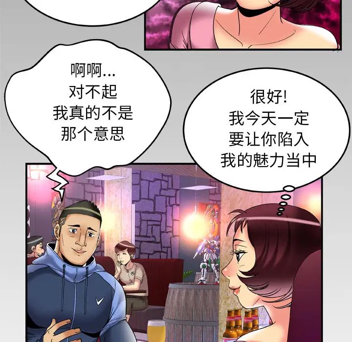 《妻子的情人》漫画 第59话