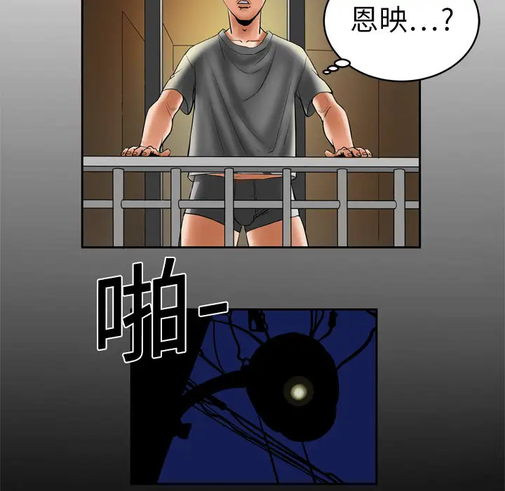 《妻子的情人》漫画 第6话