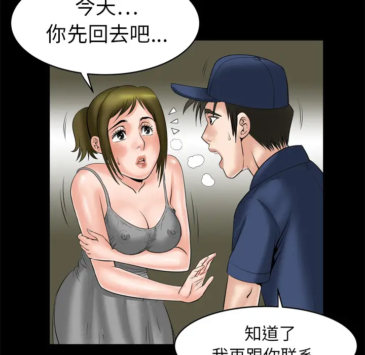 《妻子的情人》漫画 第6话