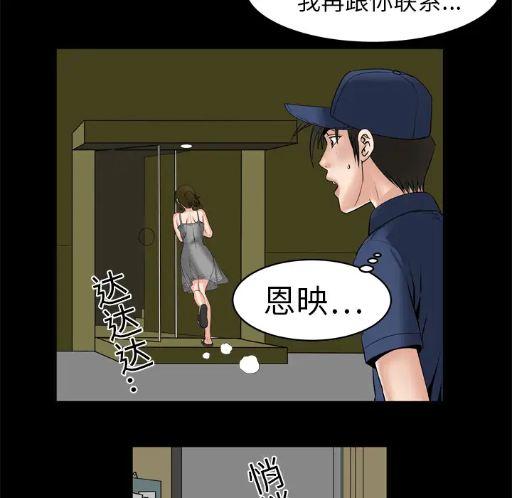 《妻子的情人》漫画 第6话