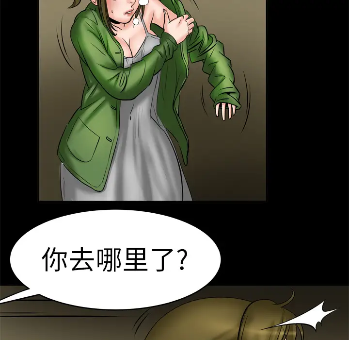 《妻子的情人》漫画 第6话