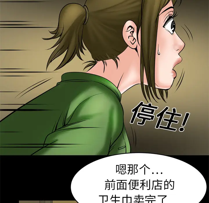 《妻子的情人》漫画 第6话