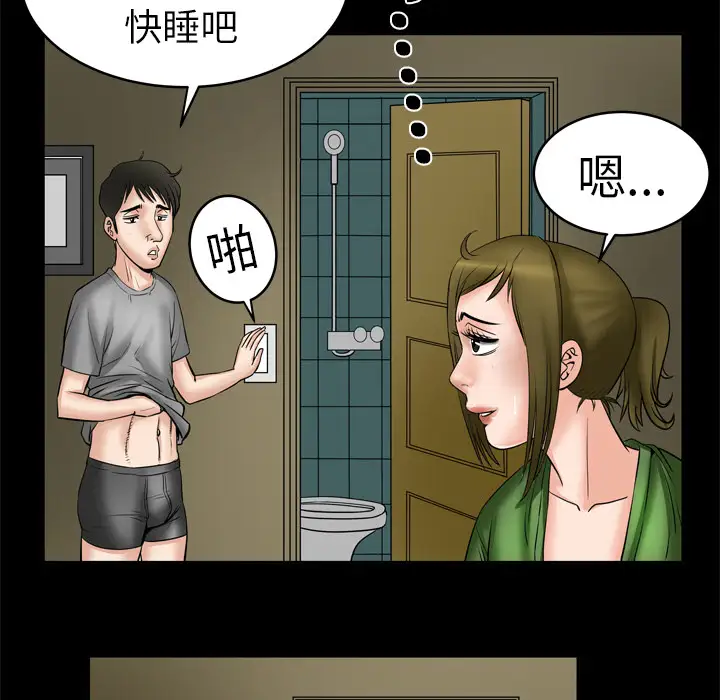《妻子的情人》漫画 第6话