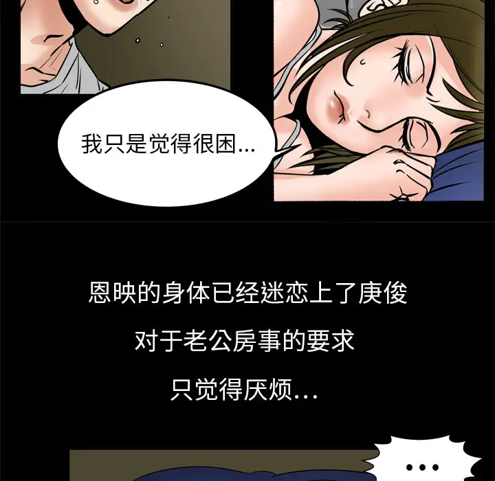 《妻子的情人》漫画 第6话