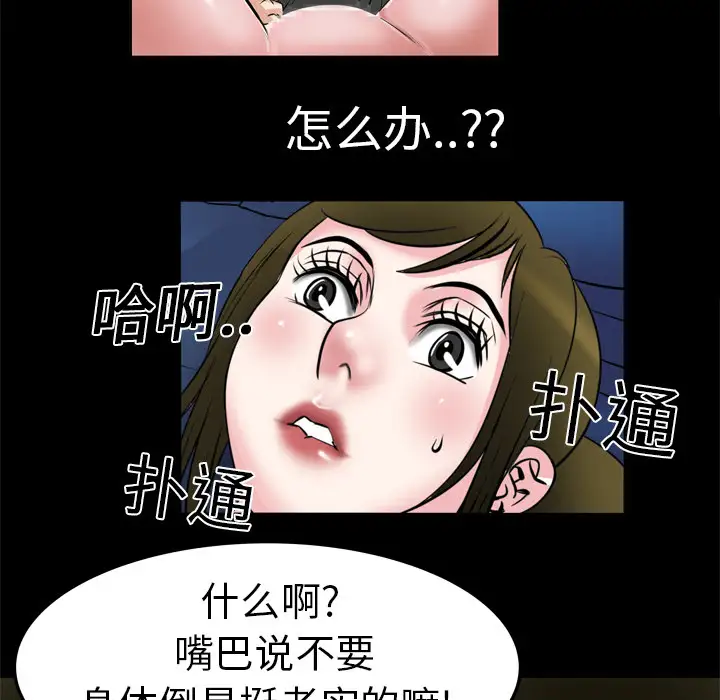 《妻子的情人》漫画 第6话