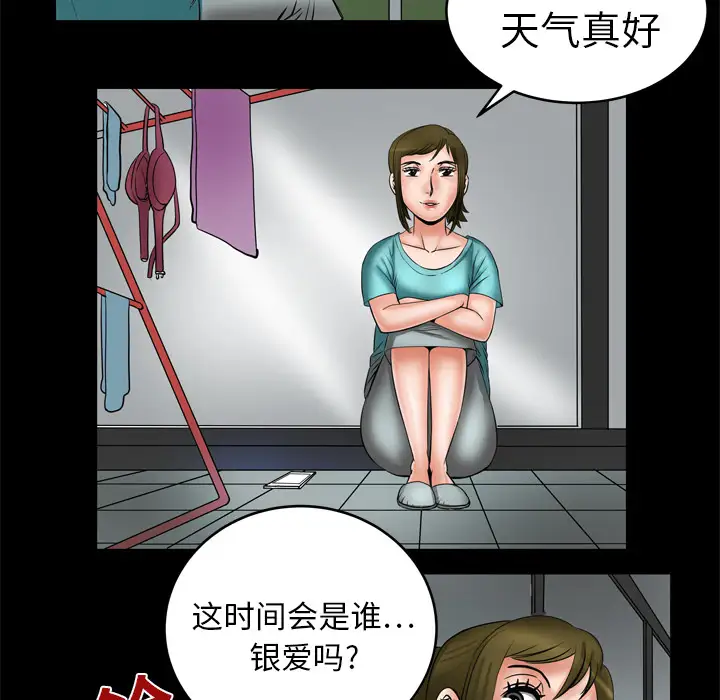 《妻子的情人》漫画 第6话