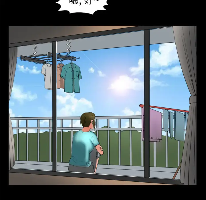 《妻子的情人》漫画 第6话