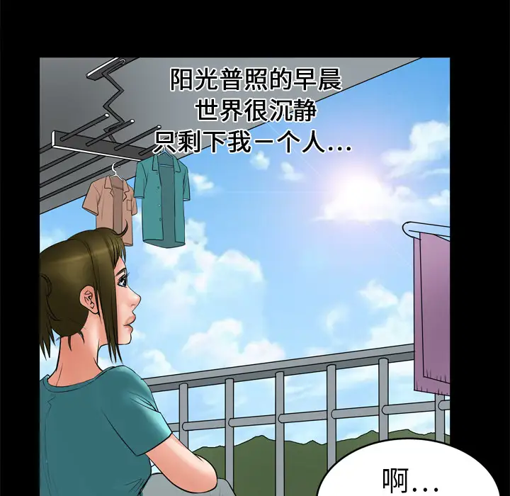 《妻子的情人》漫画 第6话