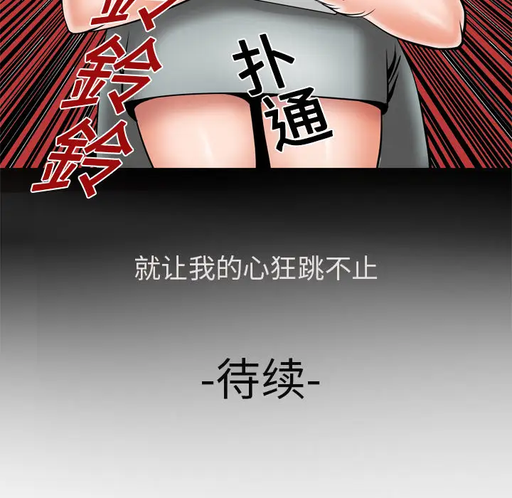 《妻子的情人》漫画 第6话