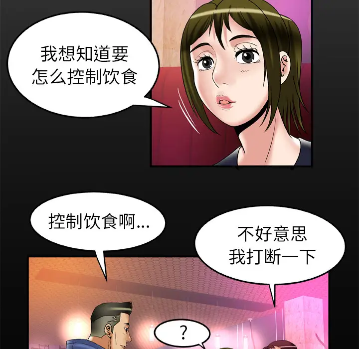 《妻子的情人》漫画 第60话