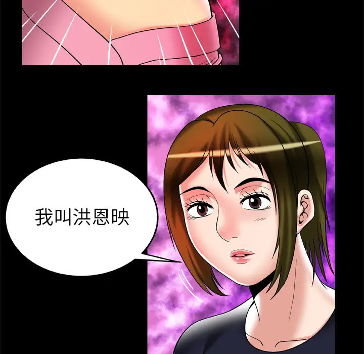 《妻子的情人》漫画 第60话