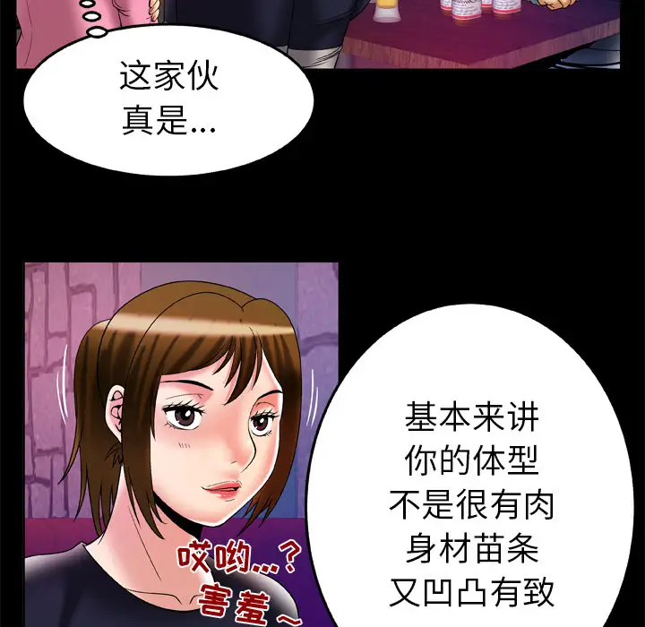 《妻子的情人》漫画 第60话