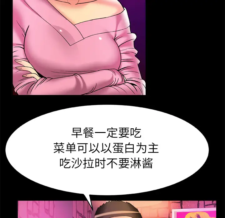 《妻子的情人》漫画 第60话