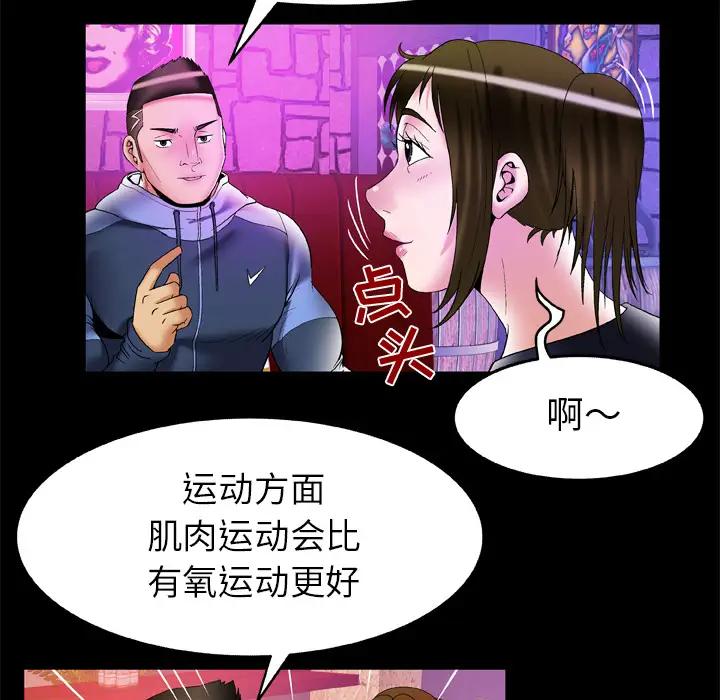 《妻子的情人》漫画 第60话