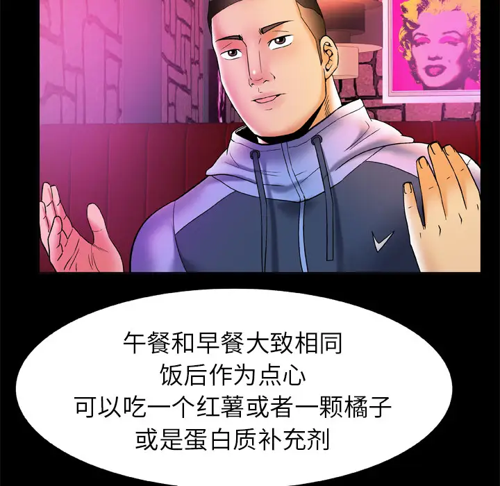 《妻子的情人》漫画 第60话